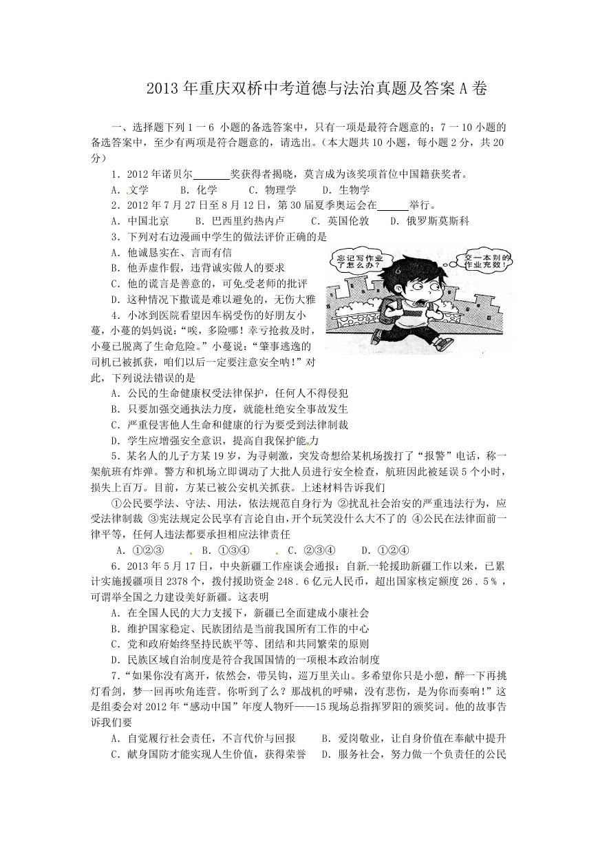 2013年重庆双桥中考道德与法治真题及答案A卷.doc