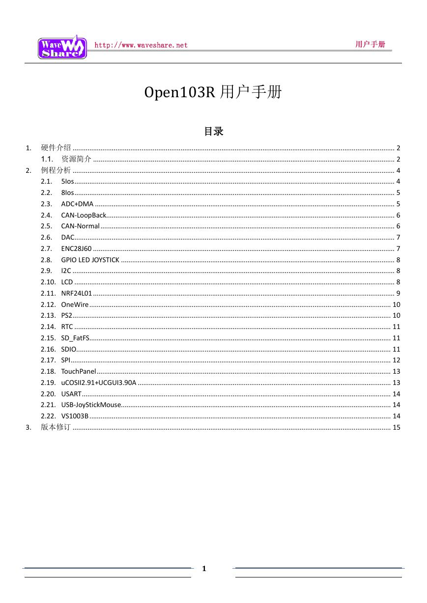 经典库用户手册(Open103R_UserManual).pdf