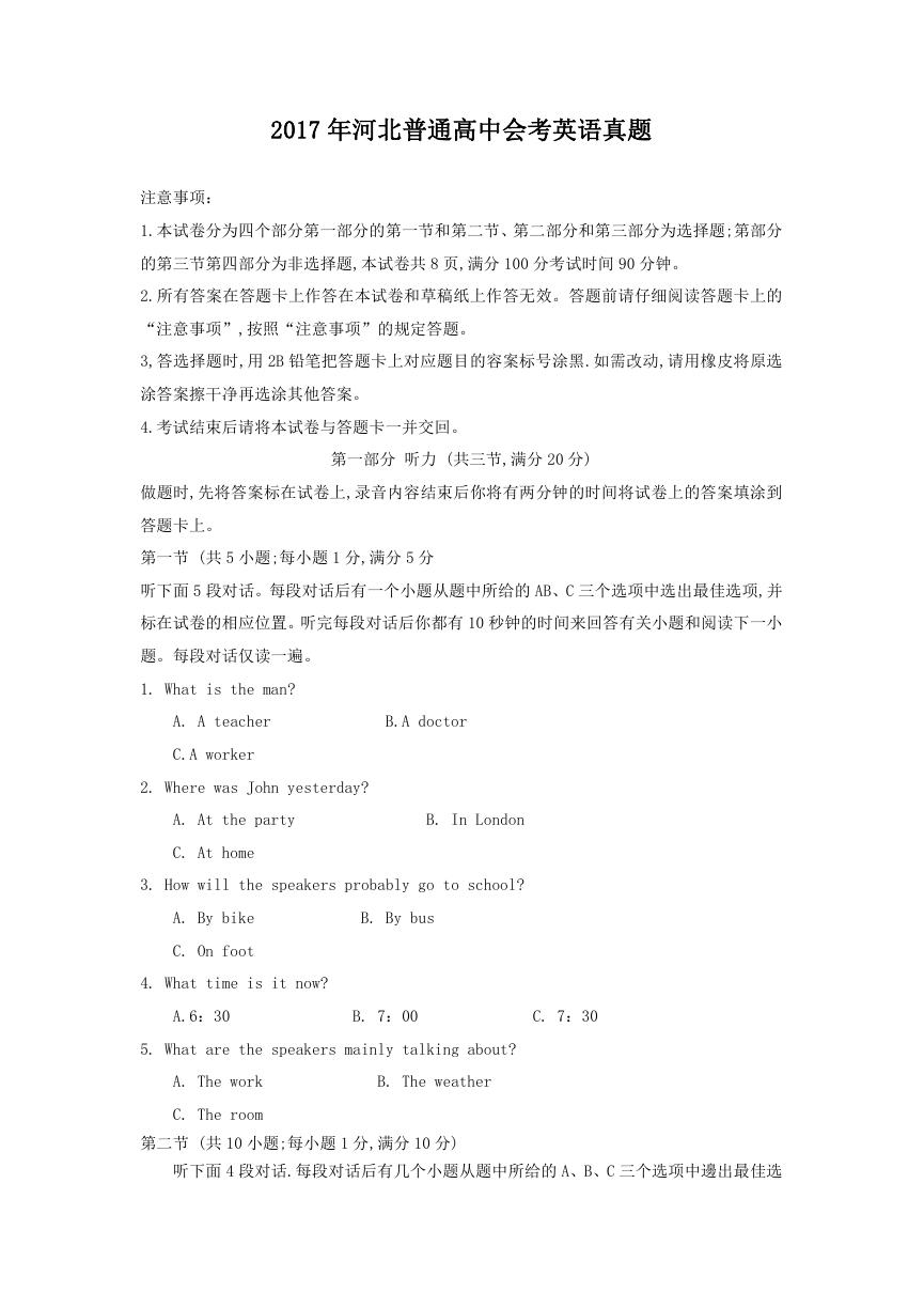2017年河北普通高中会考英语真题.doc