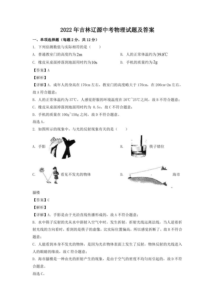 2022年吉林辽源中考物理试题及答案.doc