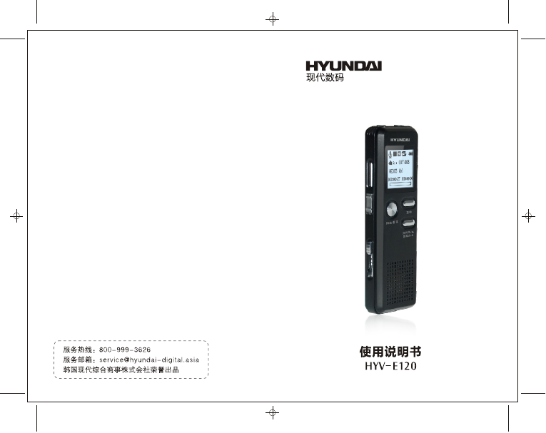 现代数码影音-HYV-E120说明书.pdf