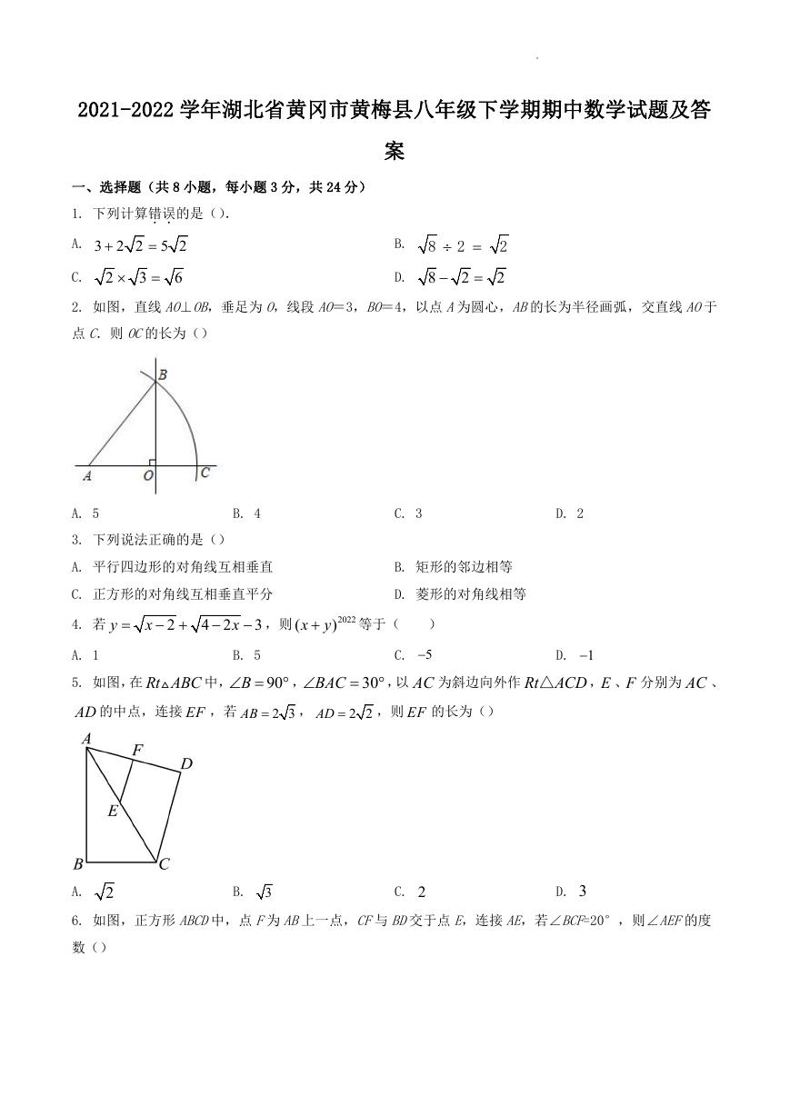 2021-2022学年湖北省黄冈市黄梅县八年级下学期期中数学试题及答案.doc