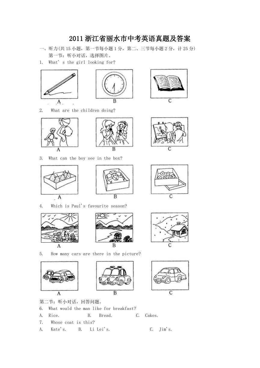 2011浙江省丽水市中考英语真题及答案.doc