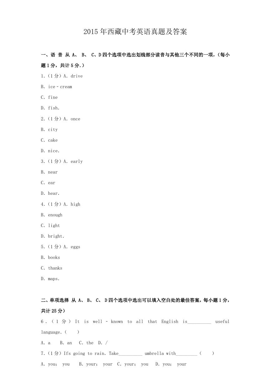 2015年西藏中考英语真题及答案.doc