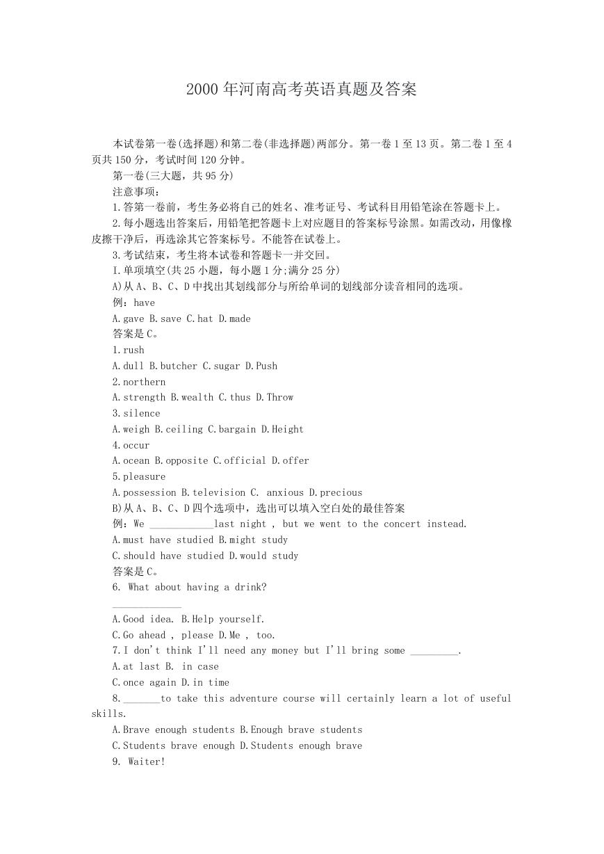 2000年河南高考英语真题及答案.doc