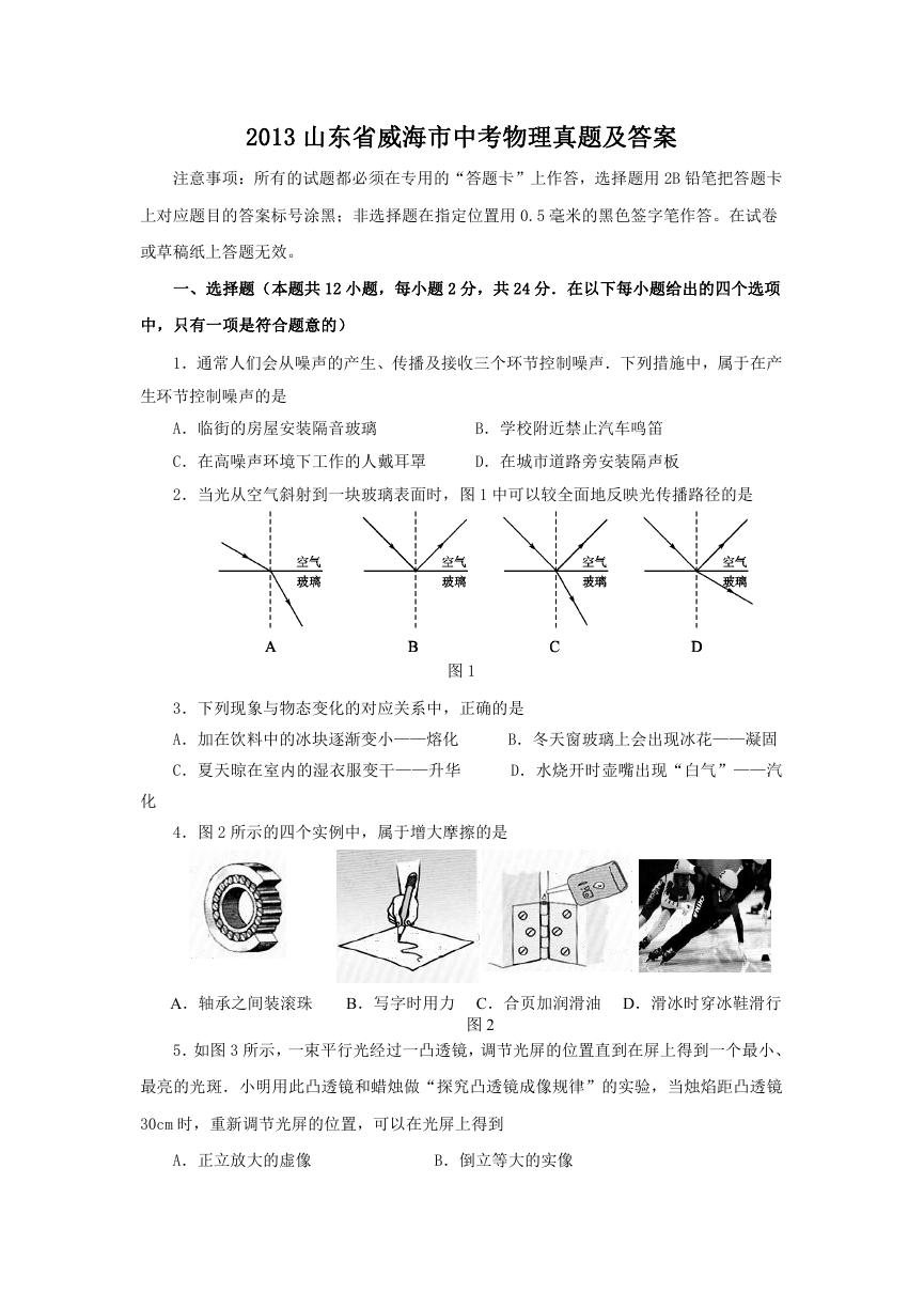 2013山东省威海市中考物理真题及答案.doc