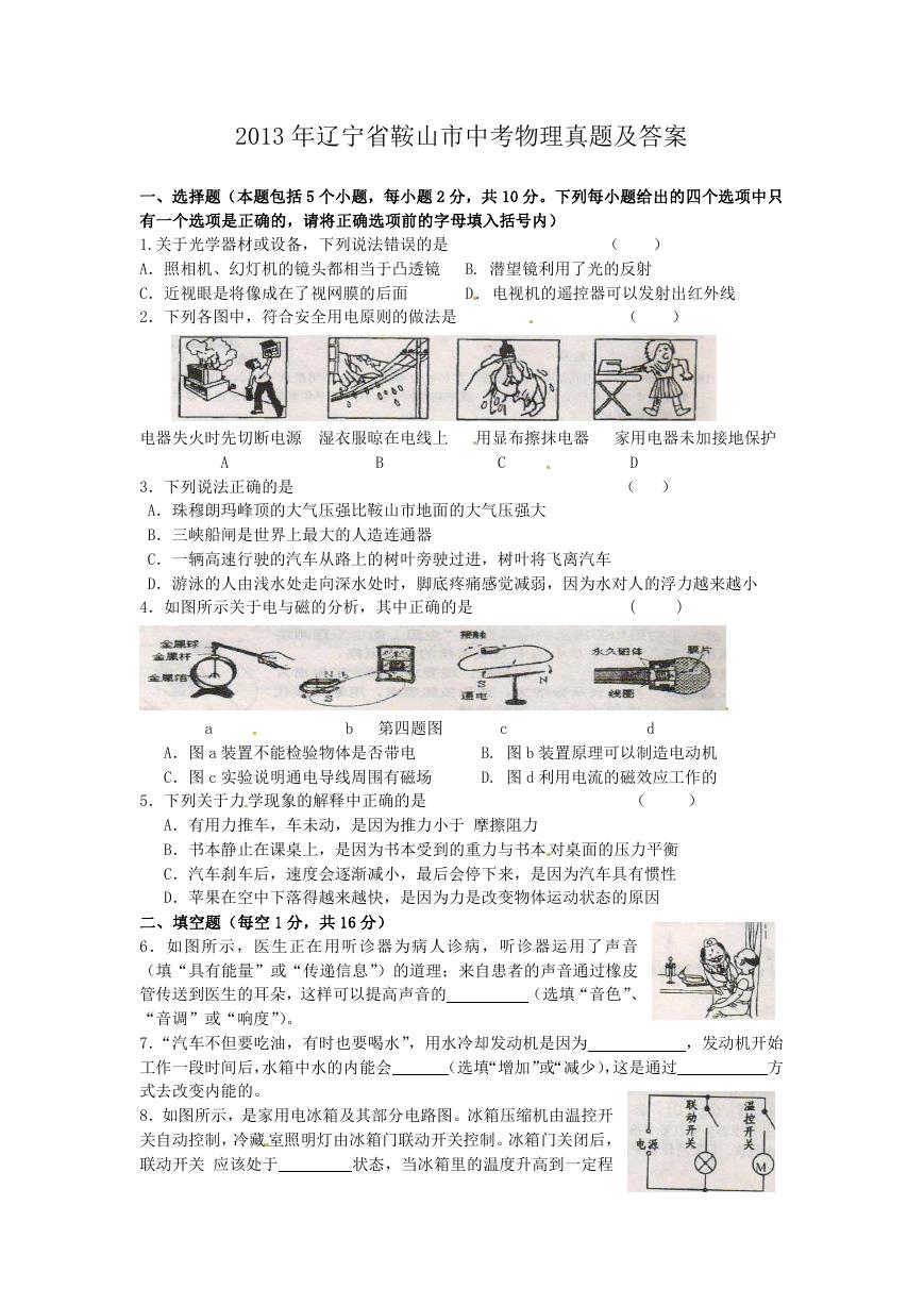 2013年辽宁省鞍山市中考物理真题及答案.doc