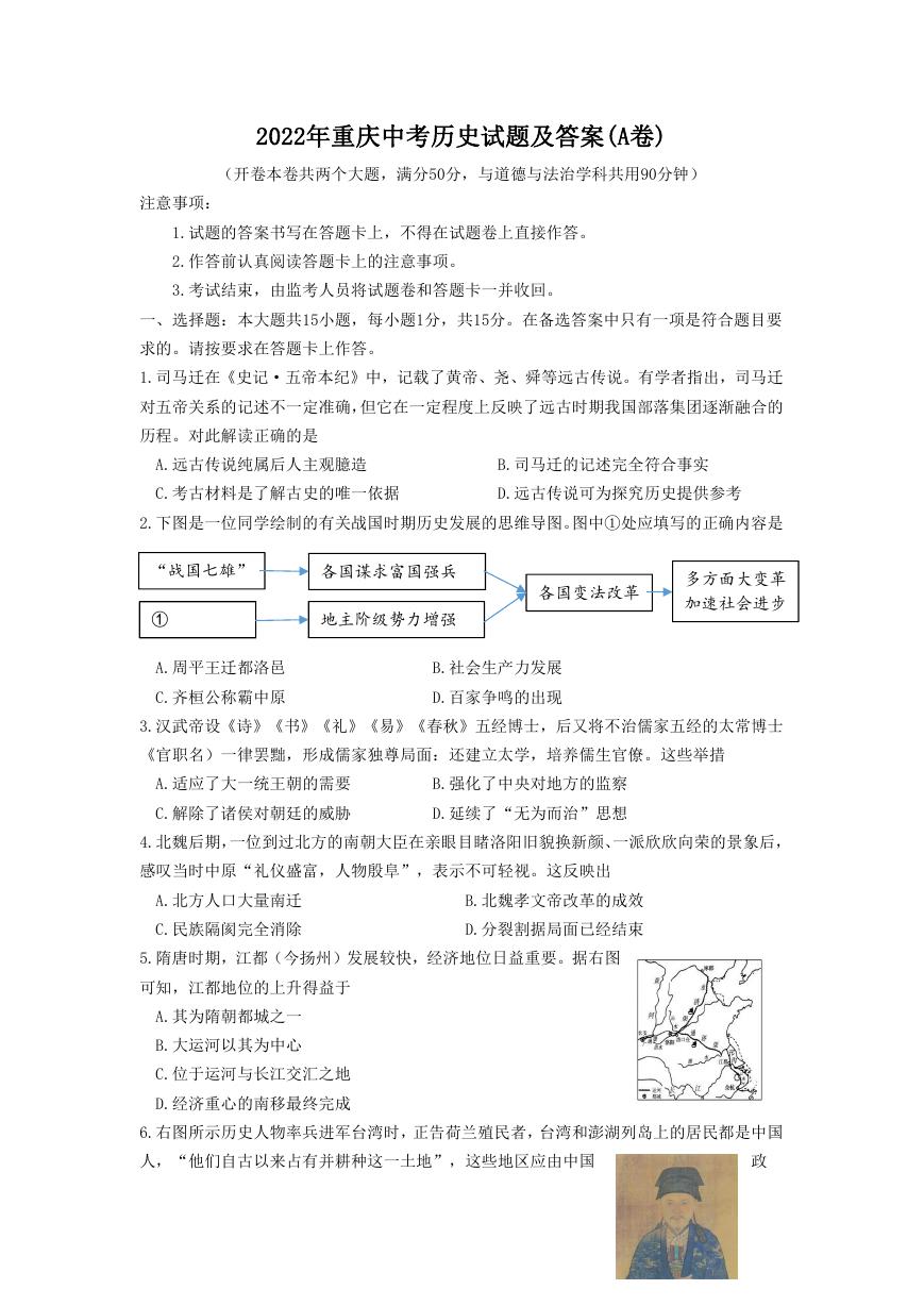 2022年重庆中考历史试卷及答案(A卷).doc