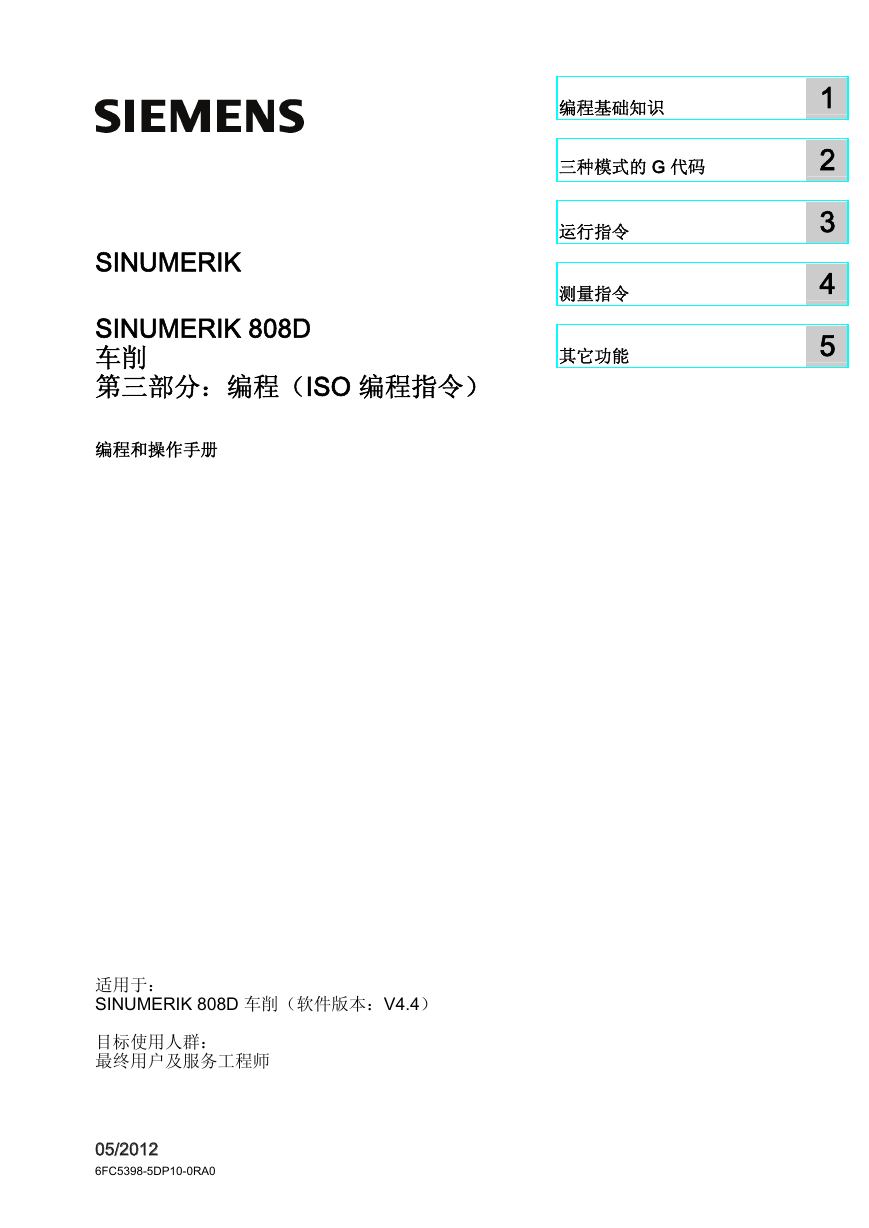 西门子SINUMERIK 808D编程和操作手册车削3.pdf