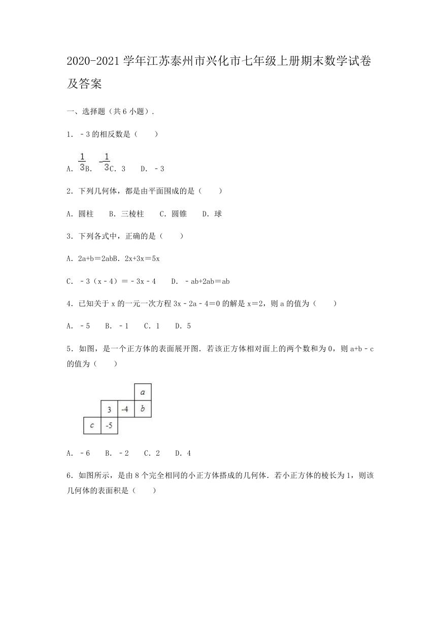 2020-2021学年江苏泰州市兴化市七年级上册期末数学试卷及答案.doc