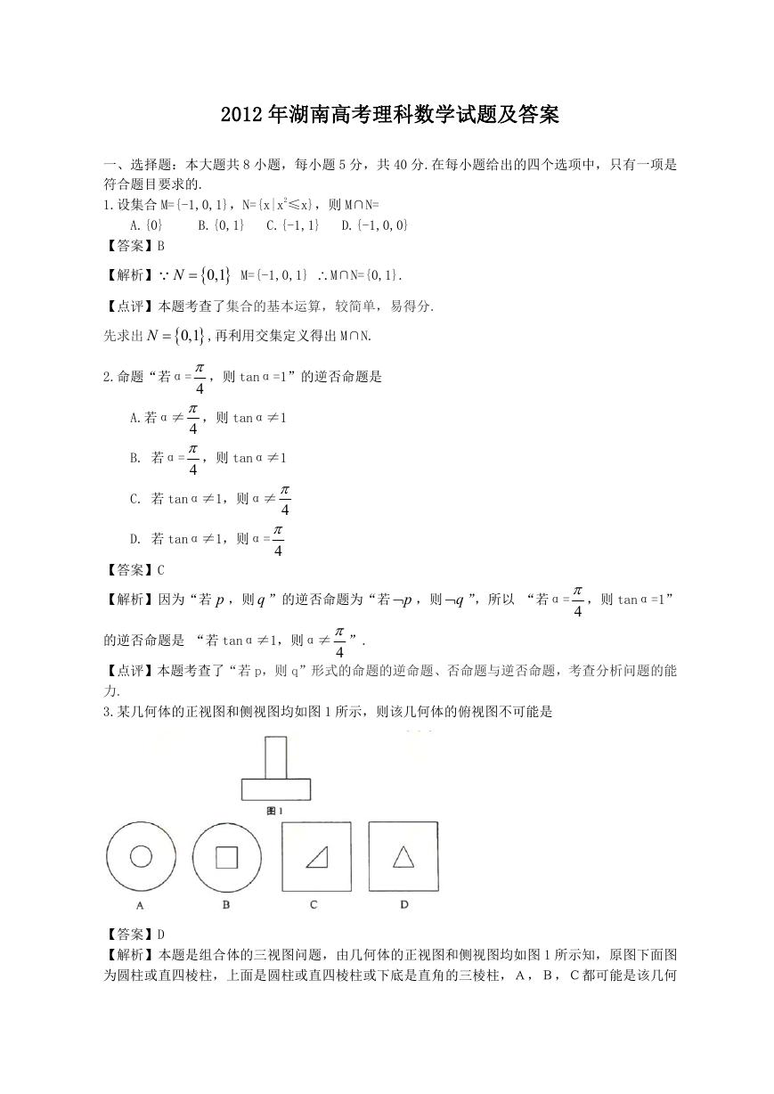 2012年湖南高考理科数学试题及答案.doc