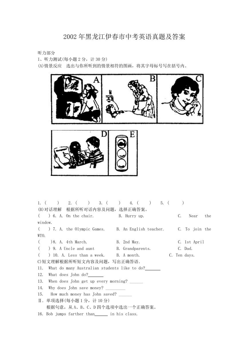 2002年黑龙江伊春市中考英语真题及答案.doc