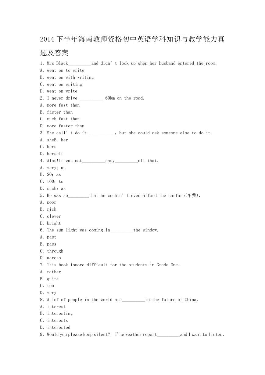 2014下半年海南教师资格初中英语学科知识与教学能力真题及答案.doc