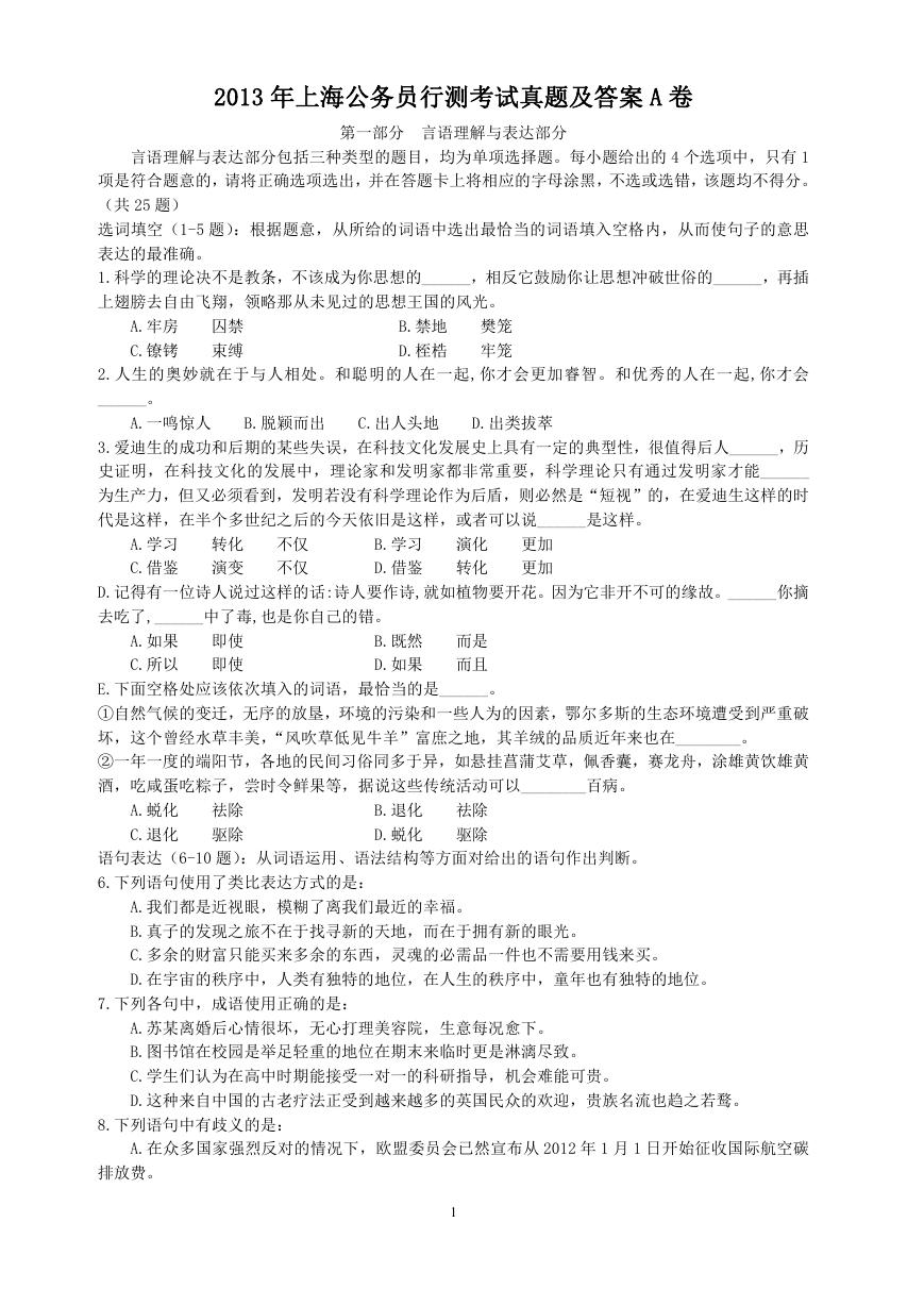 2013年上海公务员行测考试真题及答案A卷.doc