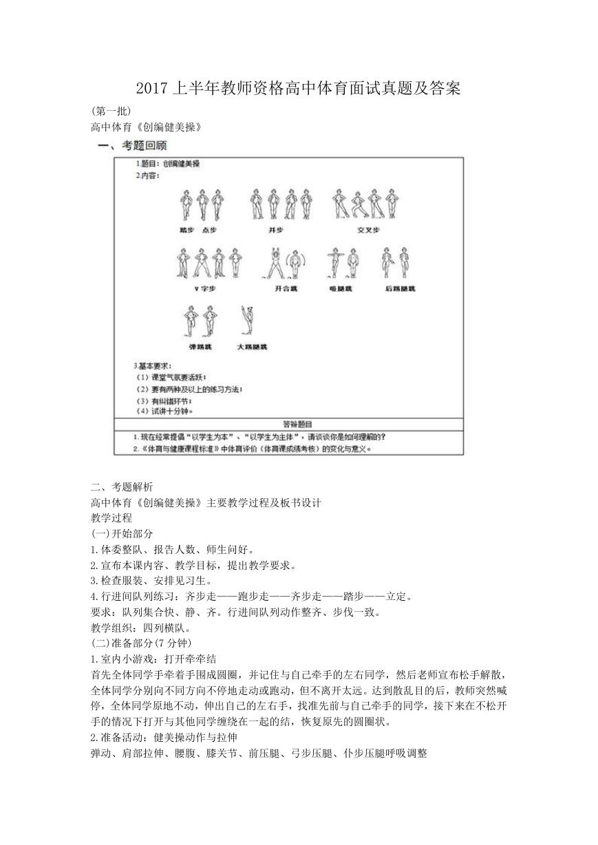 2017上半年教师资格高中体育面试真题及答案.doc