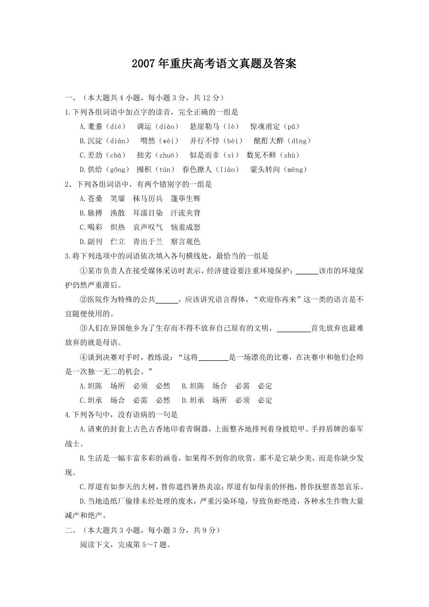 2007年重庆高考语文真题及答案.doc