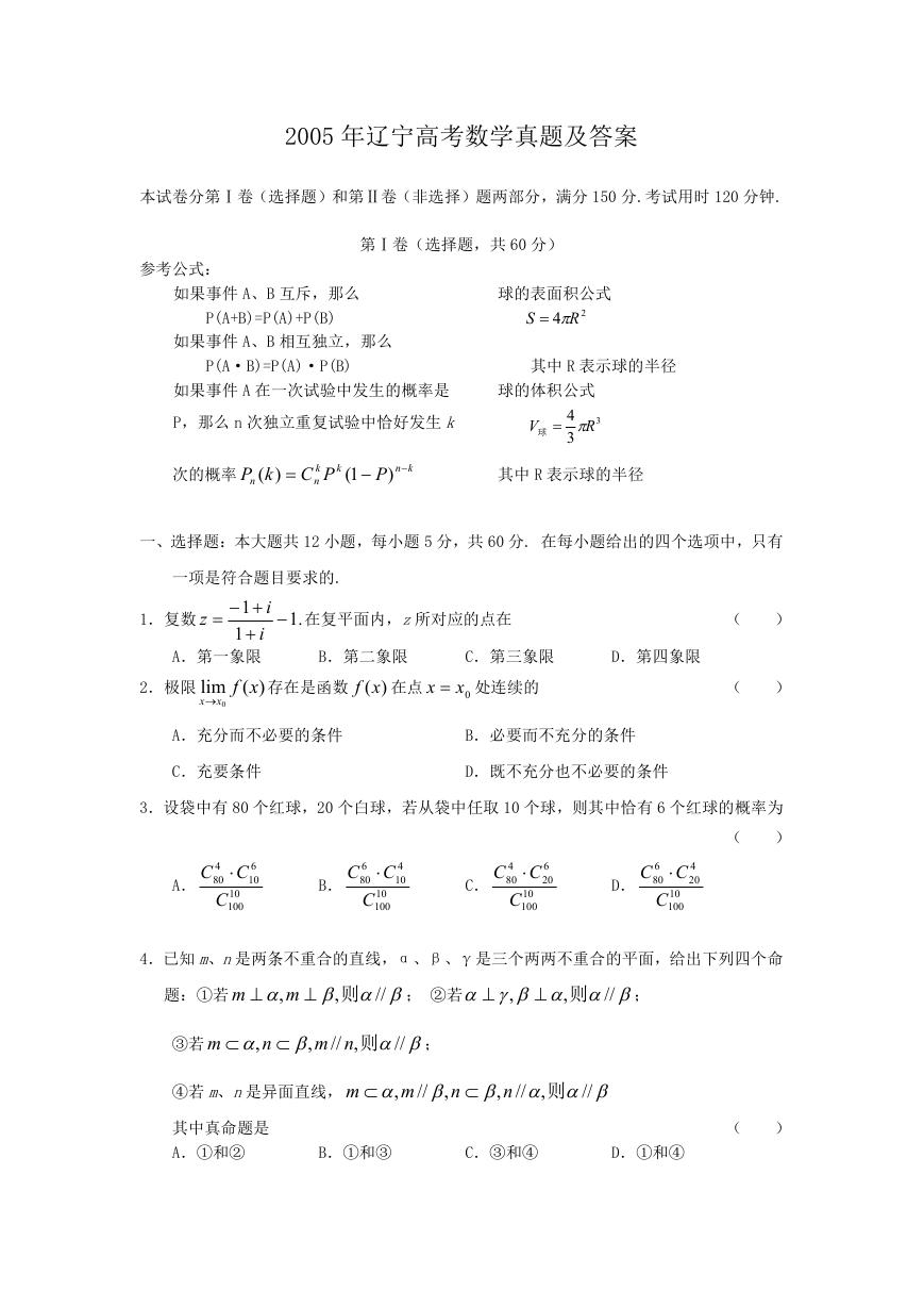 2005年辽宁高考数学真题及答案.doc