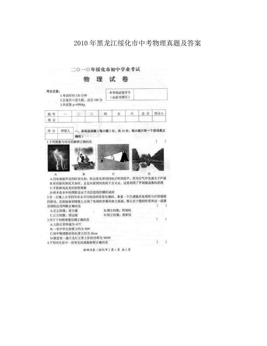 2010年黑龙江绥化市中考物理真题及答案.doc