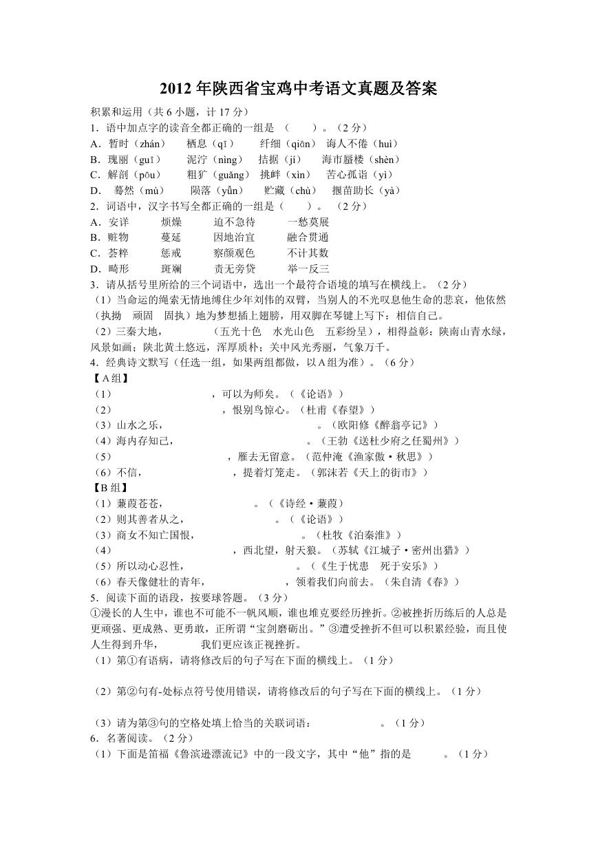 2012年陕西省宝鸡中考语文真题及答案.doc