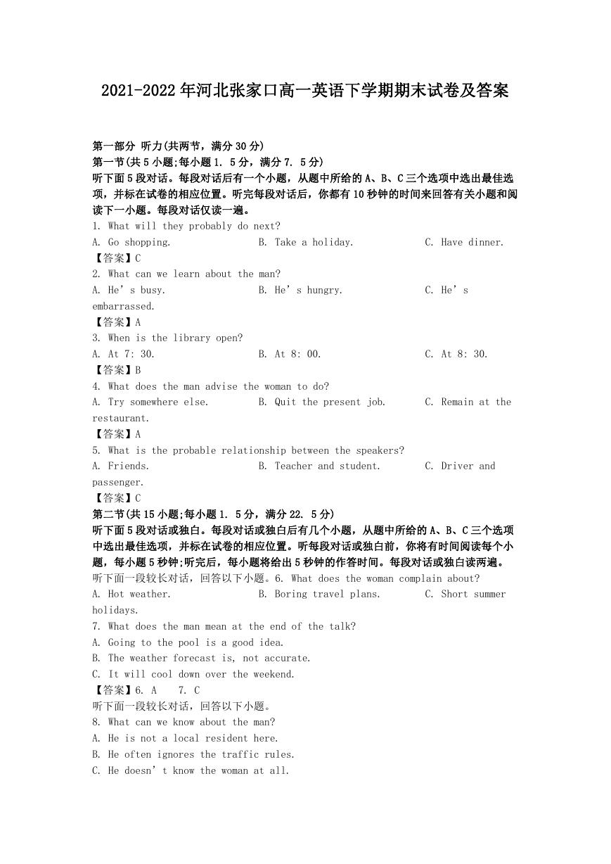 2021-2022年河北张家口高一英语下学期期末试卷及答案.doc