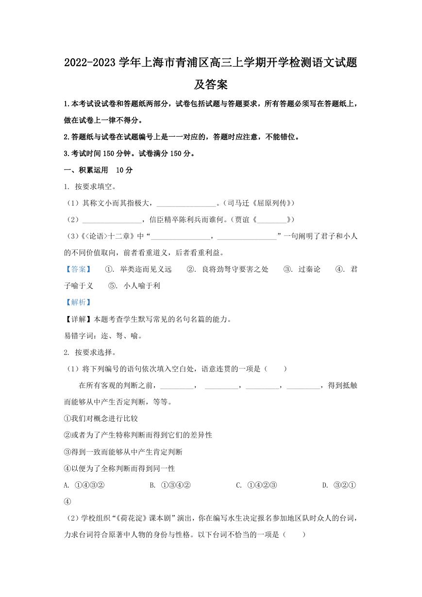2022-2023学年上海市青浦区高三上学期开学检测语文试题及答案.doc