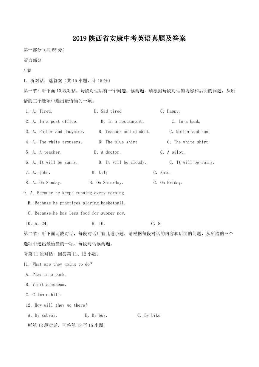 2019陕西省安康中考英语真题及答案.doc