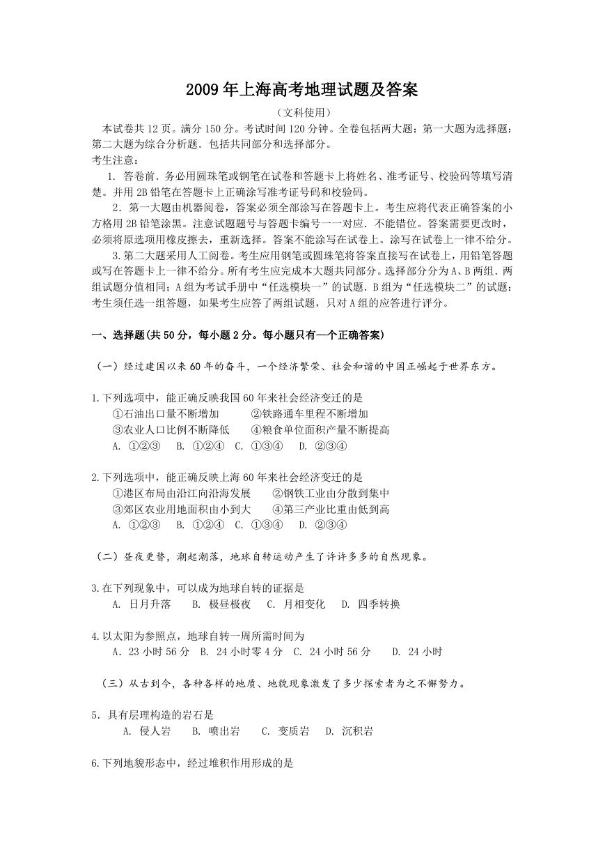2009年上海高考地理试题及答案.doc