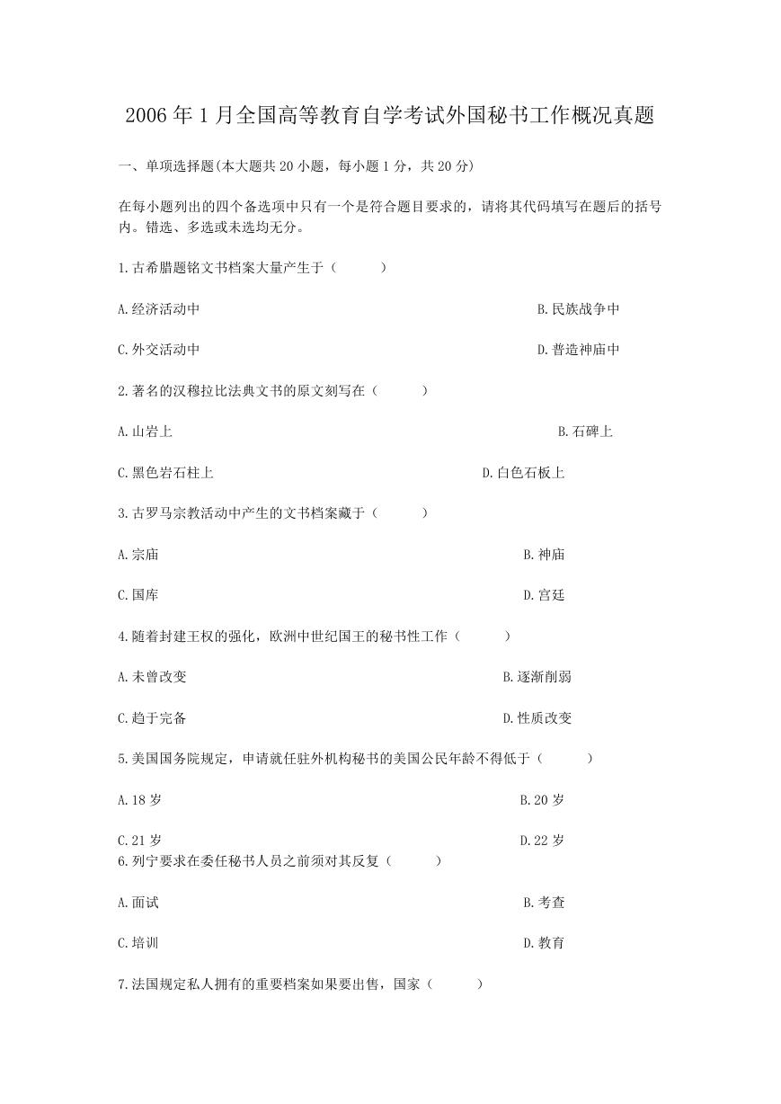 2006年1月全国高等教育自学考试外国秘书工作概况真题.doc