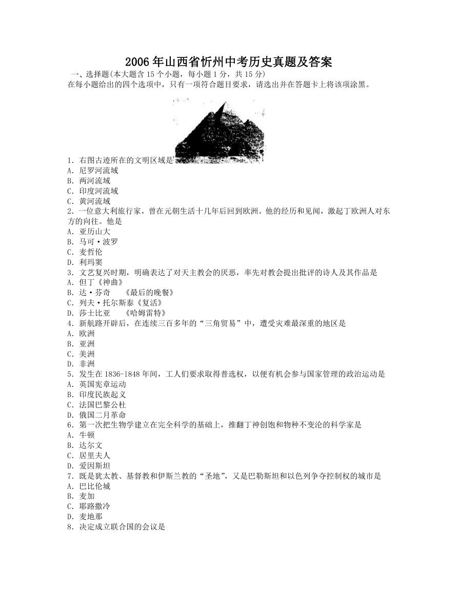 2006年山西省忻州中考历史真题及答案.doc