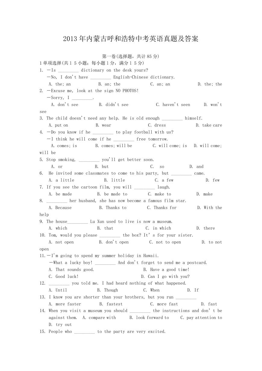 2013年内蒙古呼和浩特中考英语真题及答案.doc