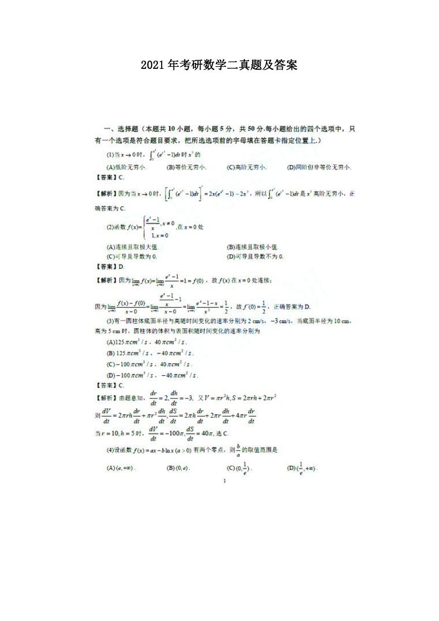 2021年考研数学二真题及答案.doc