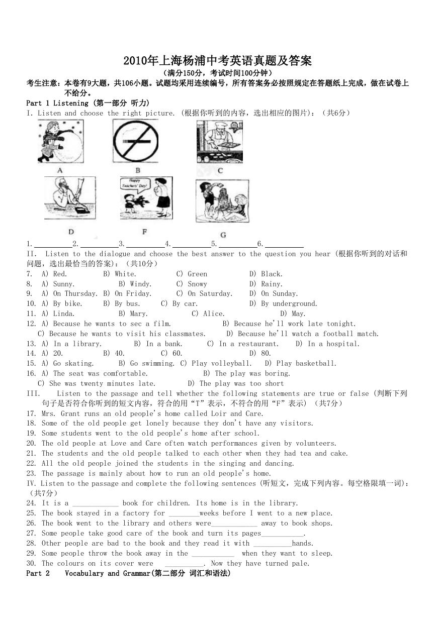 2010年上海杨浦中考英语真题及答案.doc