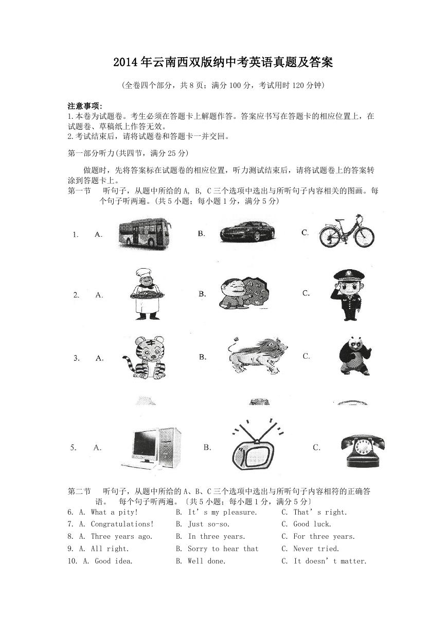 2014年云南西双版纳中考英语真题及答案.doc