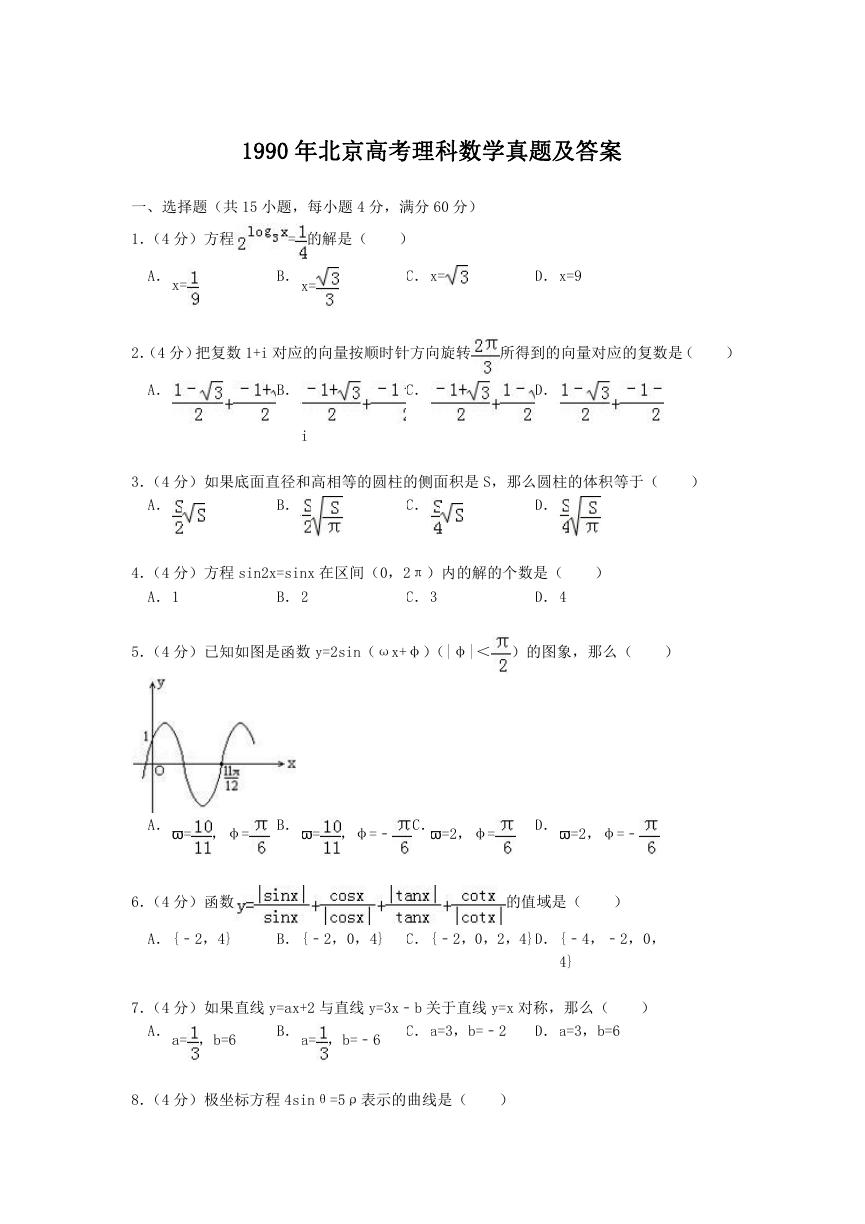 1990年北京高考理科数学真题及答案.doc