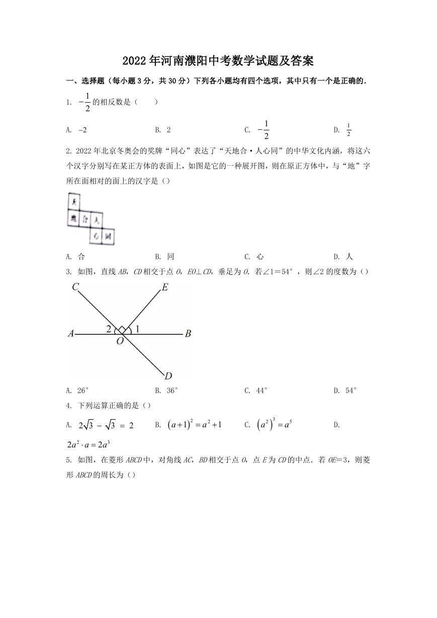 2022年河南濮阳中考数学试题及答案.doc