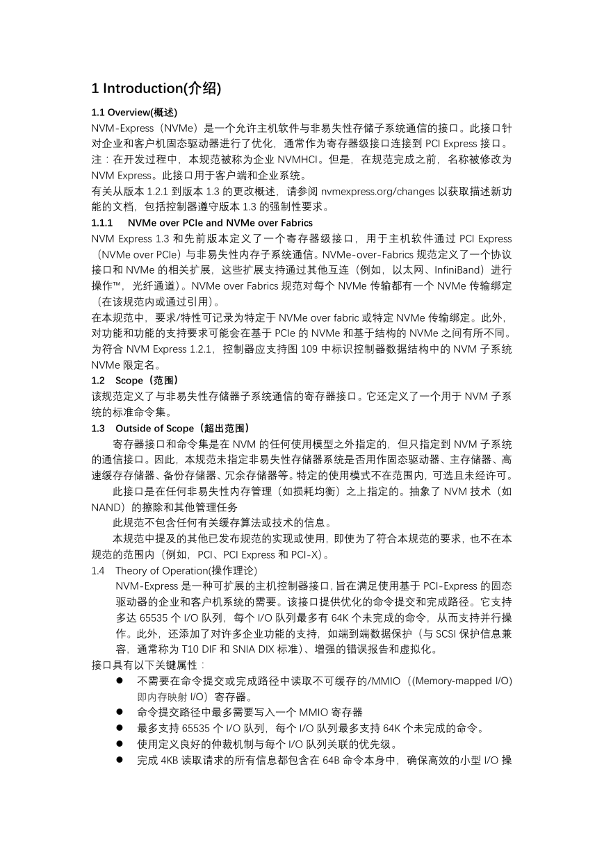 NVM_Express_Revision_1.3中文翻译.docx