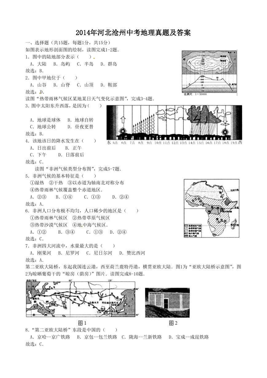 2014年河北沧州中考地理真题及答案.doc