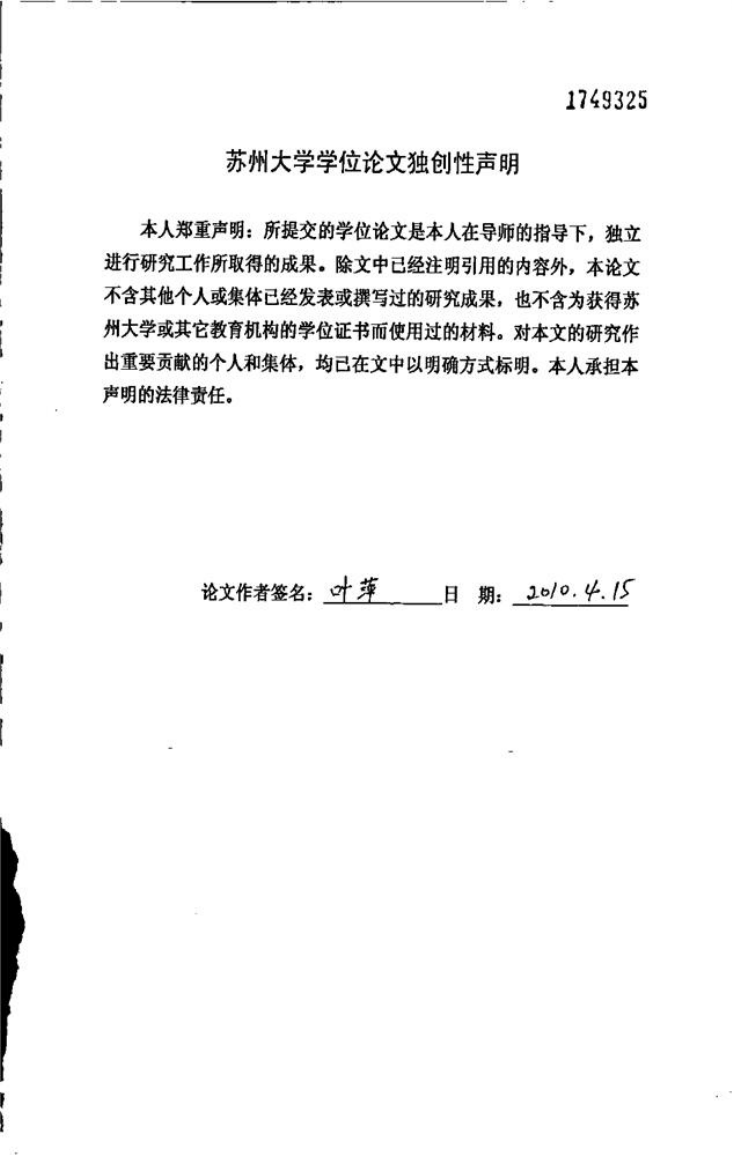基于神经网络的植物叶片分类识别.doc