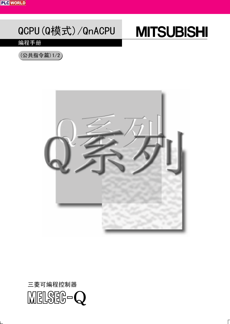 三菱Q系列PLC指令（完整版）.pdf