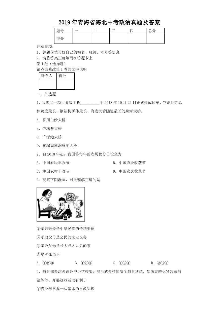 2019年青海省海北中考政治真题及答案.doc