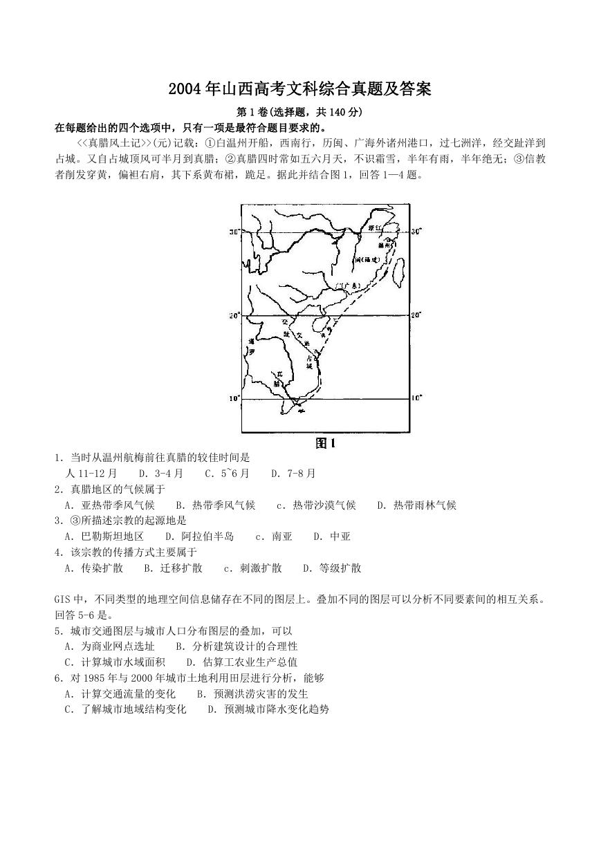 2004年山西高考文科综合真题及答案.doc