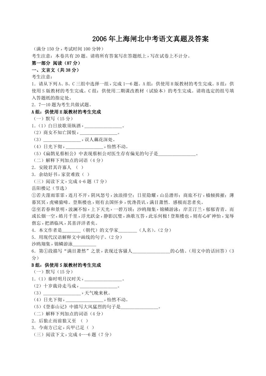 2006年上海闸北中考语文真题及答案.doc