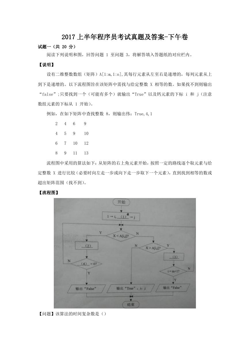 2017上半年程序员考试真题及答案-下午卷.doc