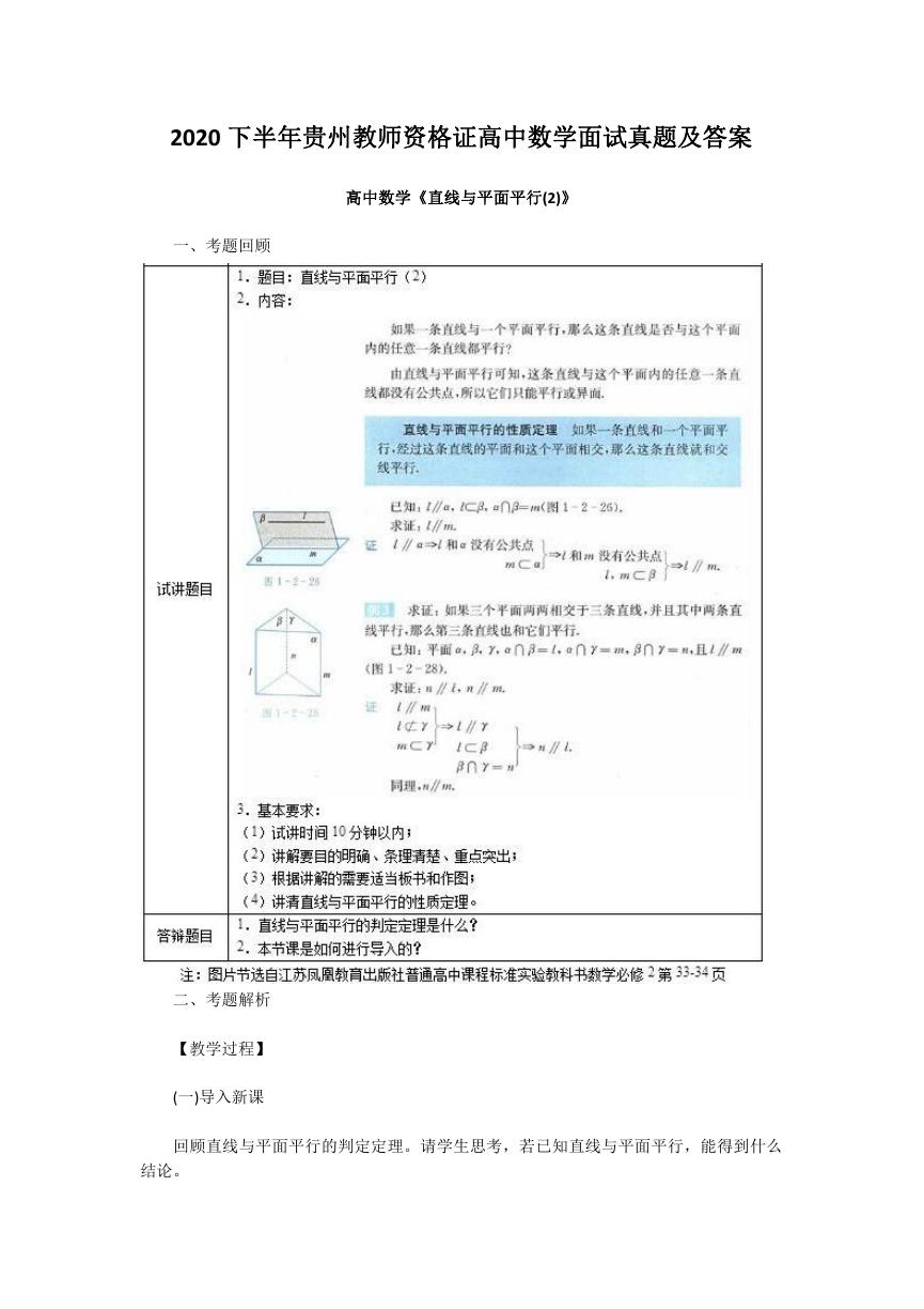 2020下半年贵州教师资格证高中数学面试真题及答案.doc