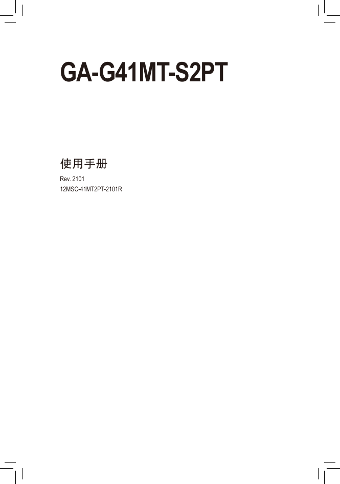 技嘉主板-GA-G41MT-S2PT说明书.pdf