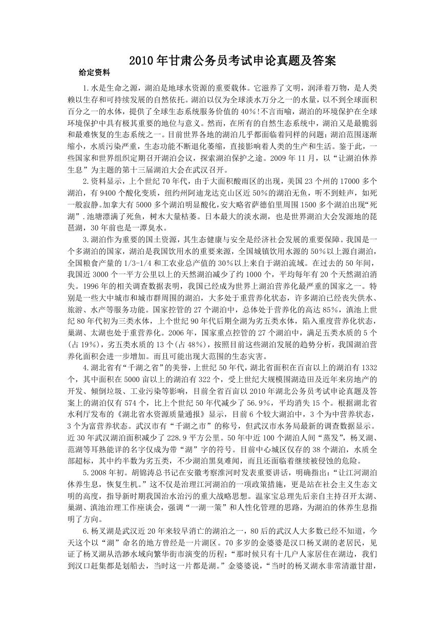 2010年甘肃公务员考试申论真题及答案.doc