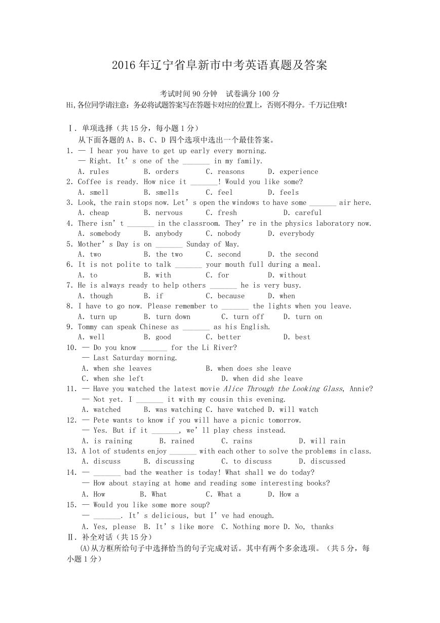 2016年辽宁省阜新市中考英语真题及答案.doc