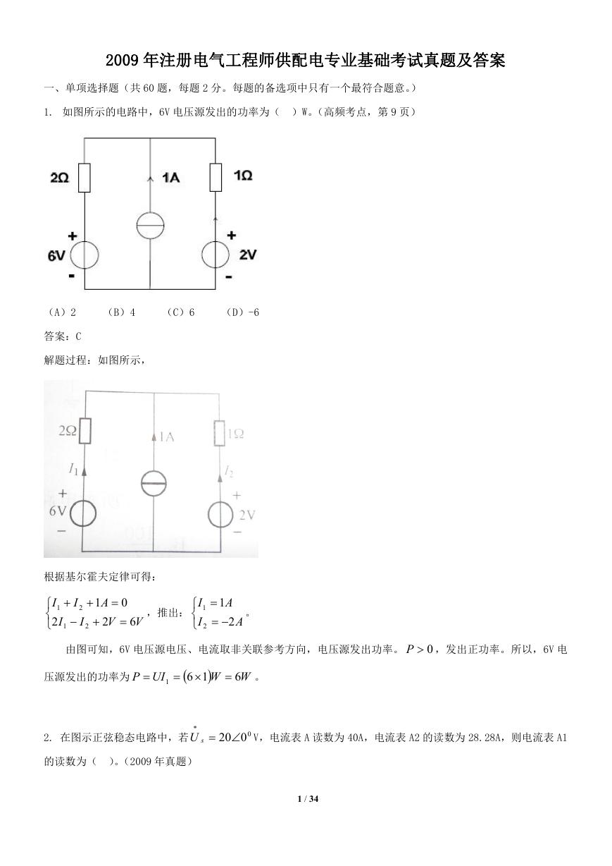 2009年注册电气工程师供配电专业基础考试真题及答案.doc