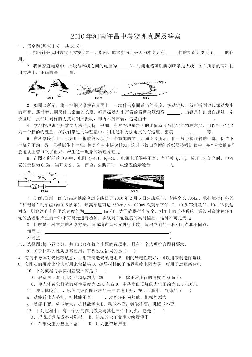 2010年河南许昌中考物理真题及答案.doc