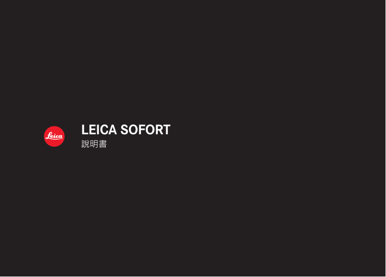 LEICA数码相机-Sofort说明书.pdf